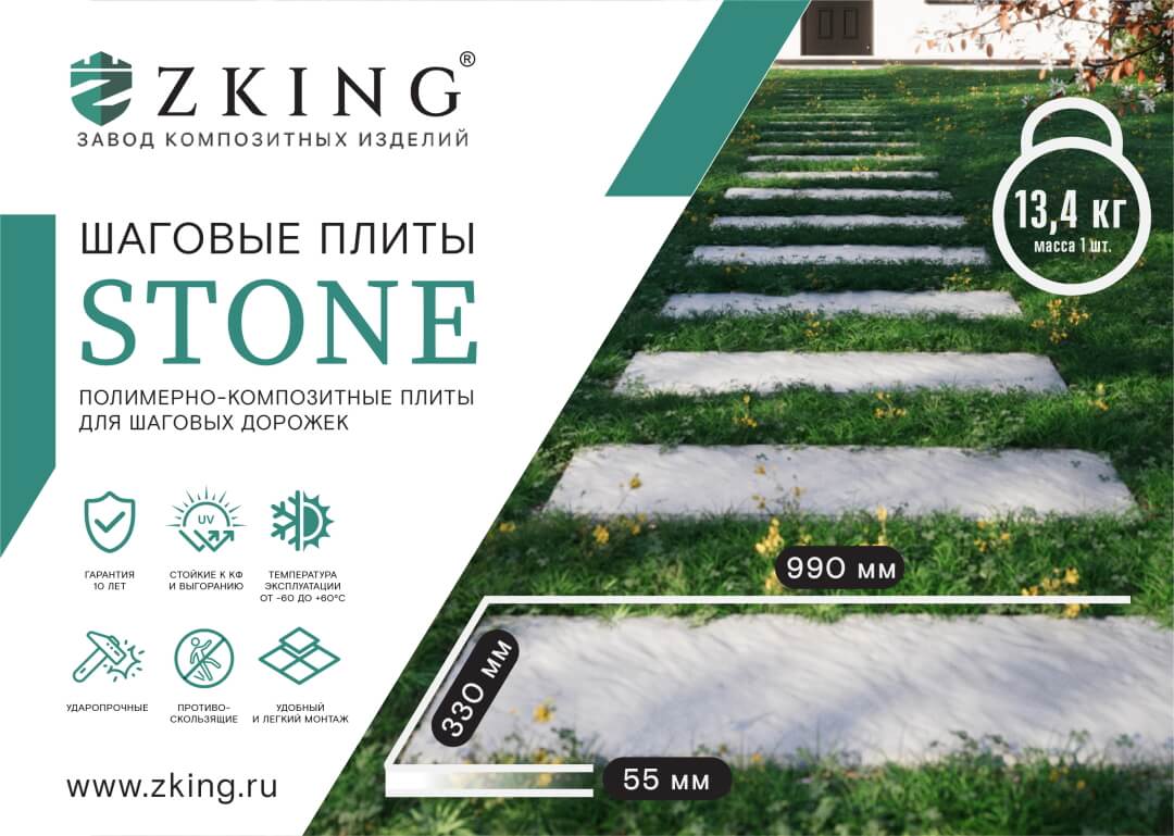 Шаговая плита STONE Светлая Галька 990х330х55мм в Липецке фото