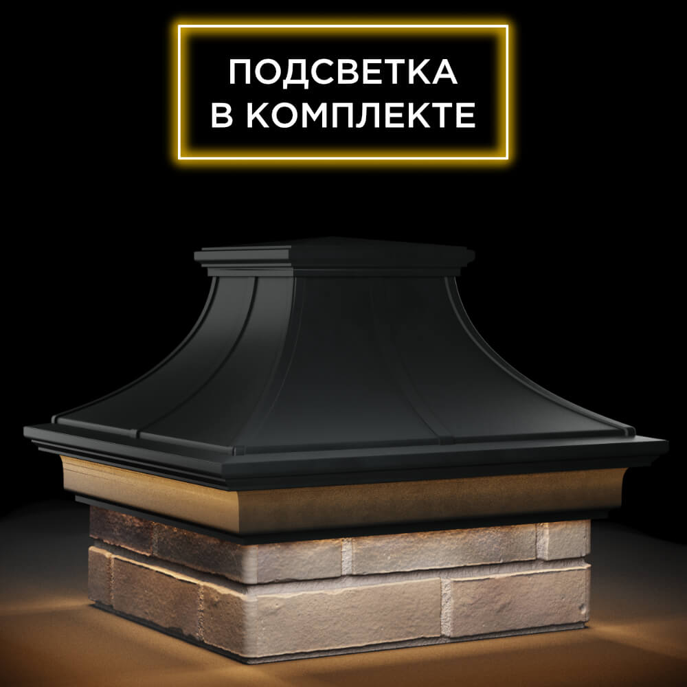 Колпак Zking Монблан Премиум Черный на столб 1.5х1.5 кирпича (385х385мм) с подсветкой в Липецке фото