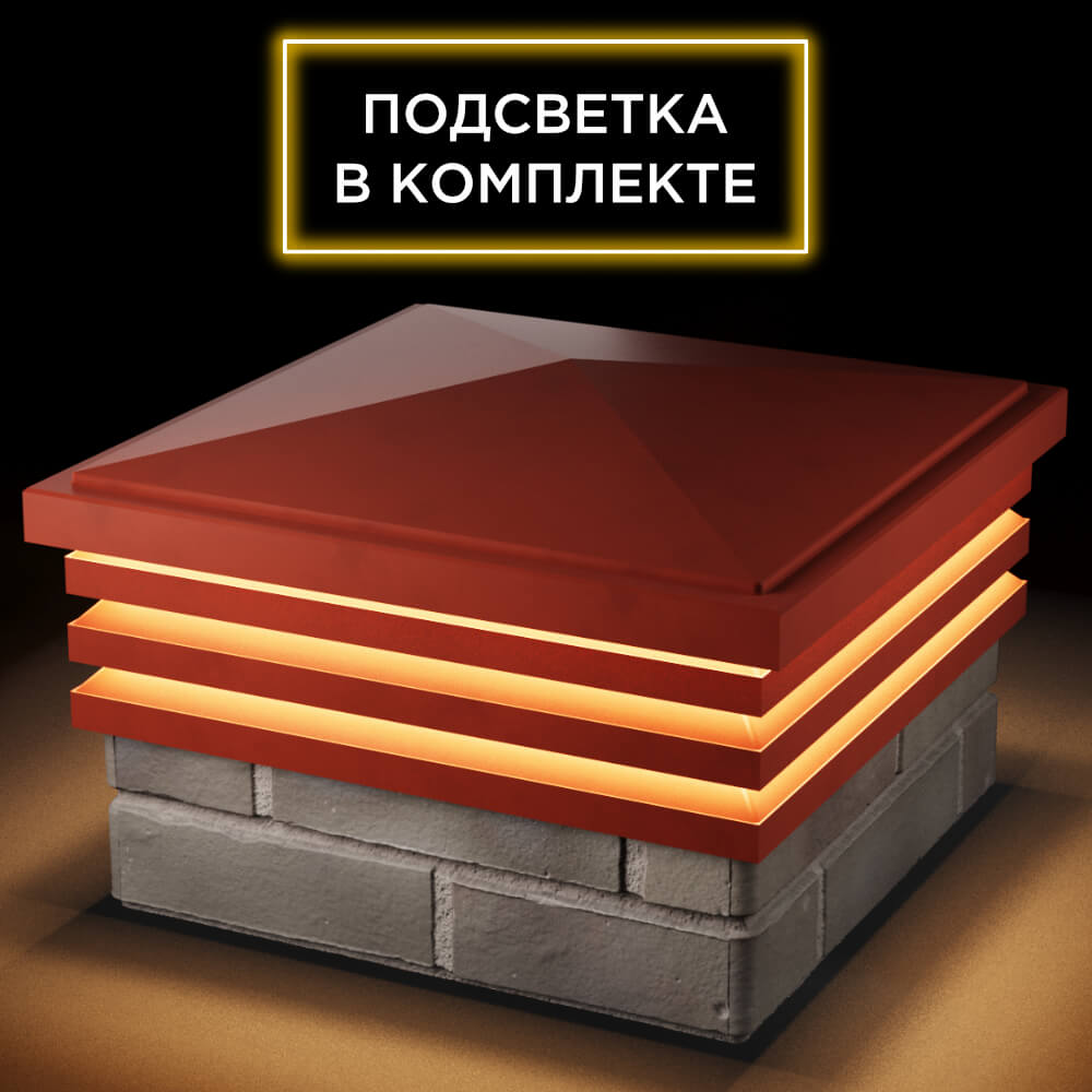 Колпак Zking Бона ХайТек Красный на столб 1.5х1.5 кирпича (385х385мм) с подсветкой в Липецке фото