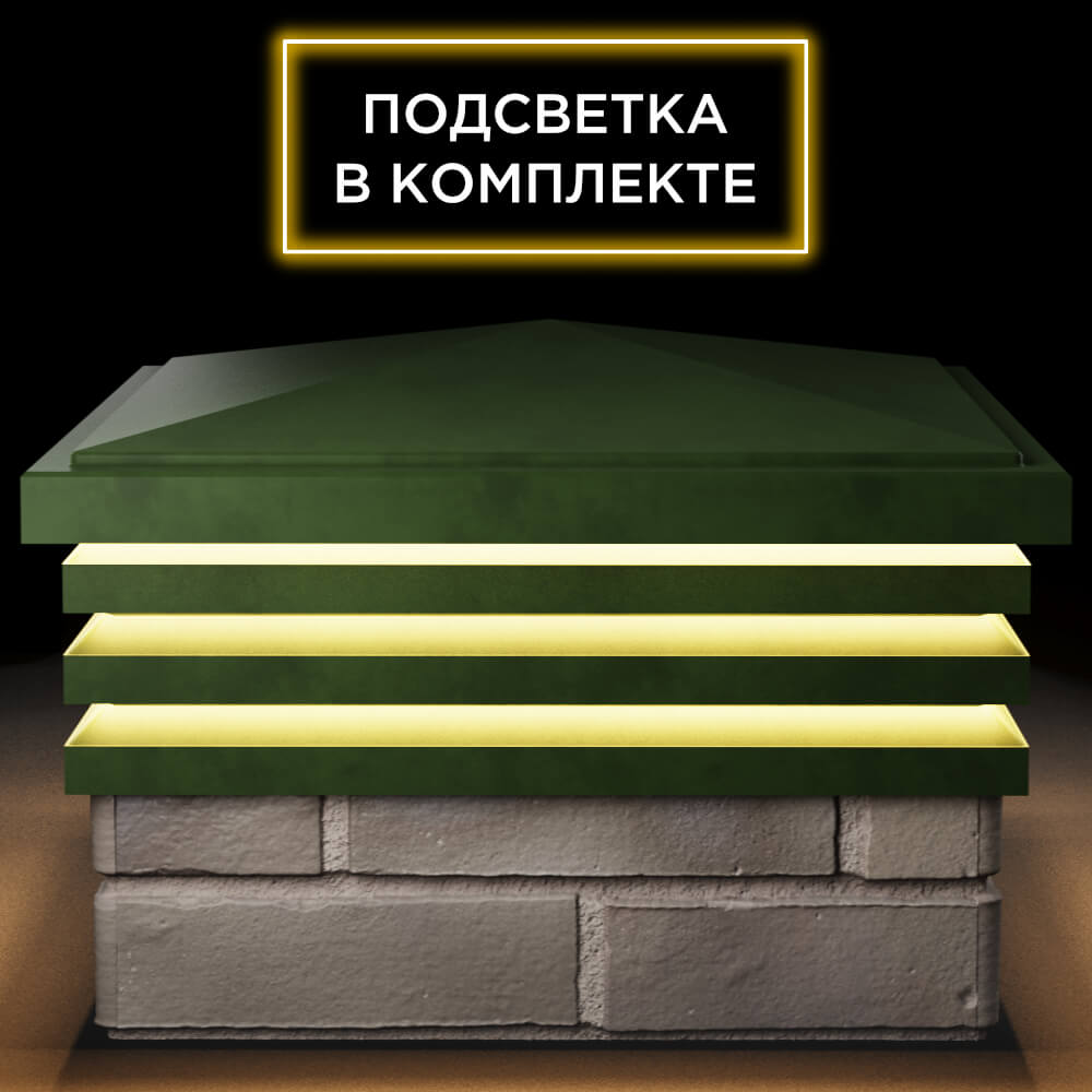 Колпак Zking Бона ХайТек Зеленый на столб 1.5х1.5 кирпича (385х385мм) с подсветкой Липецк фото