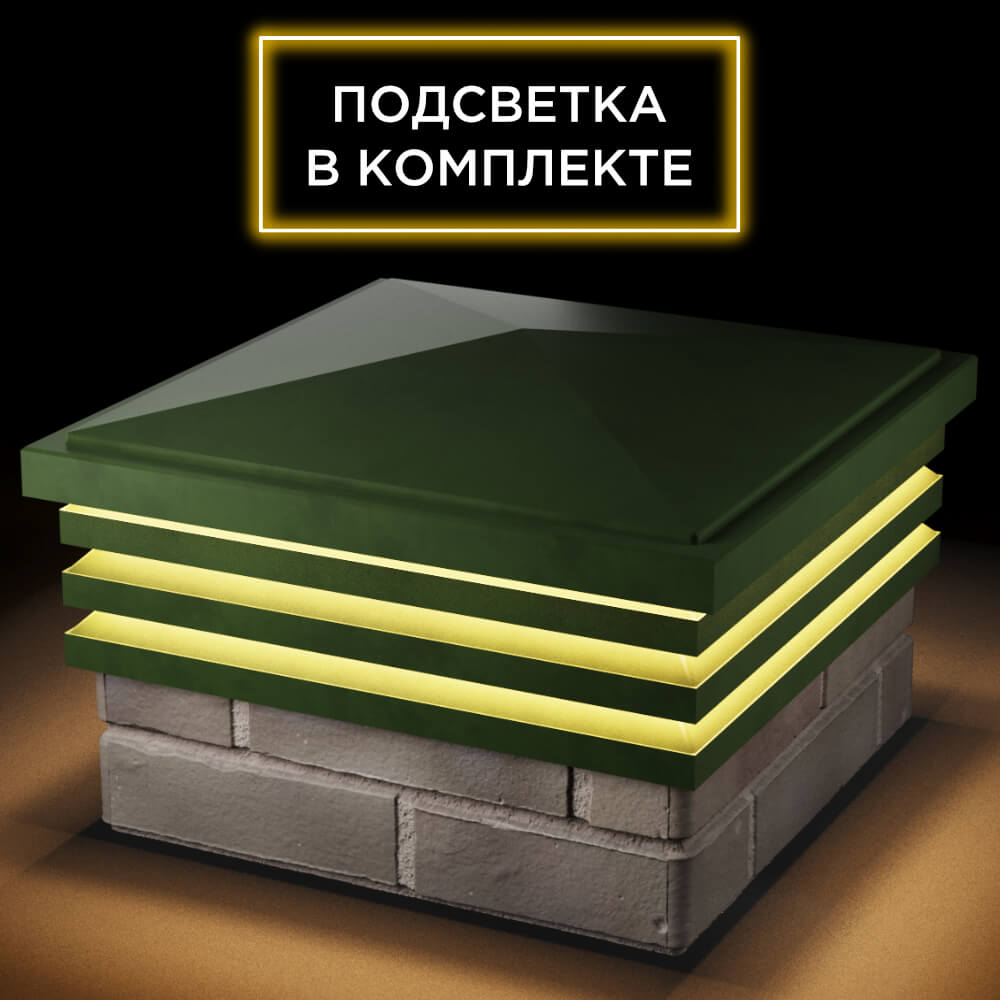 Колпак Zking Бона ХайТек Зеленый на столб 1.5х1.5 кирпича (385х385мм) с подсветкой в Липецке фото