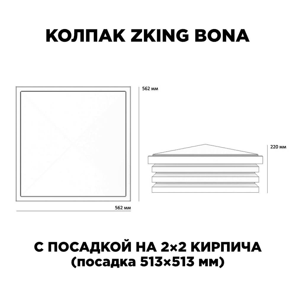 Колпак Zking Бона ХайТек Черный на столб 2х2 кирпича (513х513мм) с подсветкой в Липецке фото