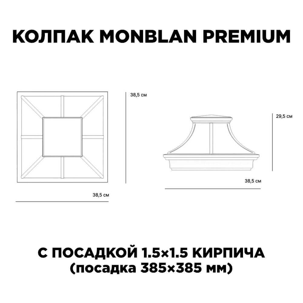 Колпак Zking Монблан Премиум Черный на столб 1.5х1.5 кирпича (385х385мм) с подсветкой в Липецке фото