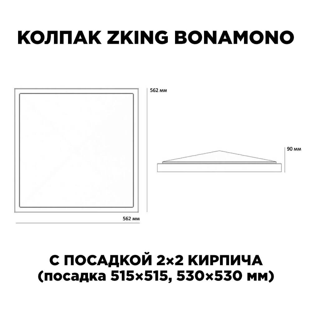Колпак Zking БонаМоно Красный на столб 2х2 кирпича (515х515, 530х530мм) в Липецке фото