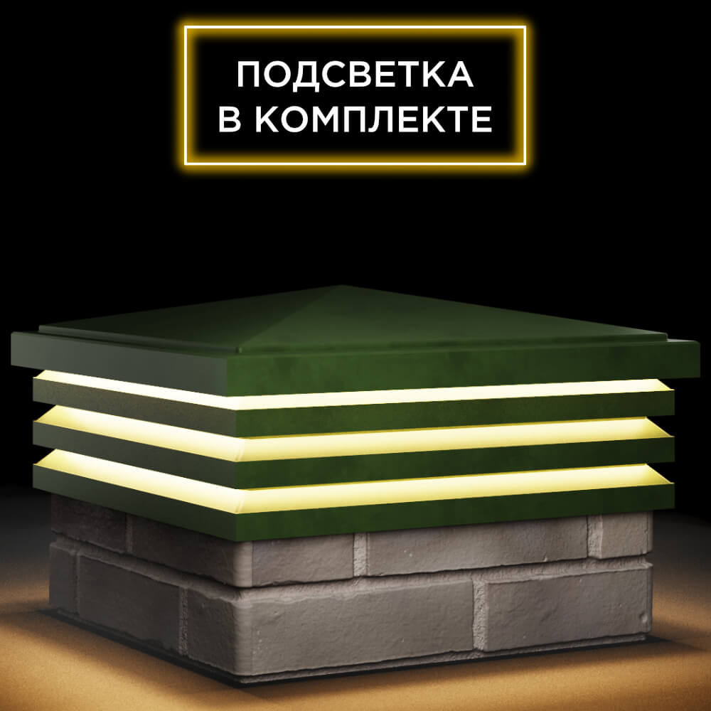 Колпак Zking Бона ХайТек Зеленый на столб 1.5х1.5 кирпича (385х385мм) с подсветкой в Липецке фото