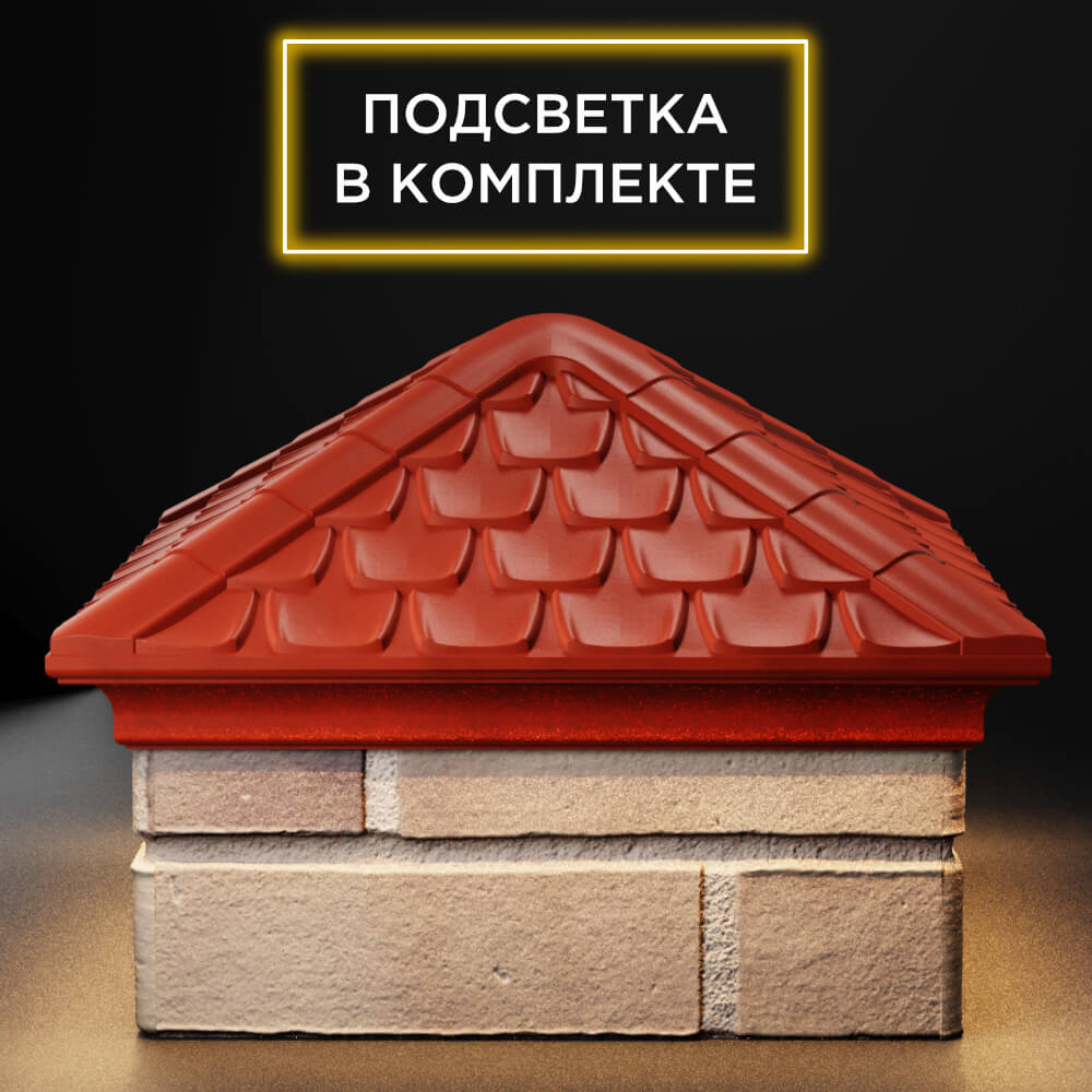 Колпак Zking Эльбрус Красный на столб 1.5х1.5 кирпича (385х385мм) с подсветкой Липецк фото