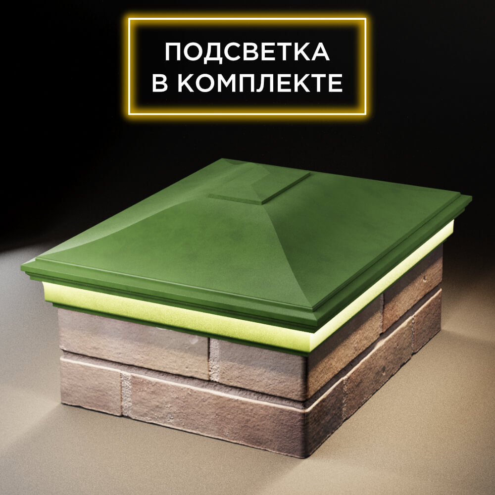 Колпак Zking Монблан Зеленый на столб 2х1.5 кирпича (515х385мм) c подсветкой Липецк фото