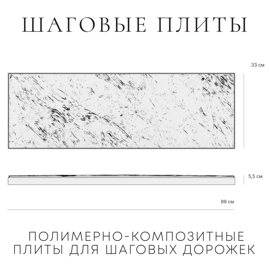 Шаговая плита STONE Светлая Галька 990х330х55мм в Липецке фото