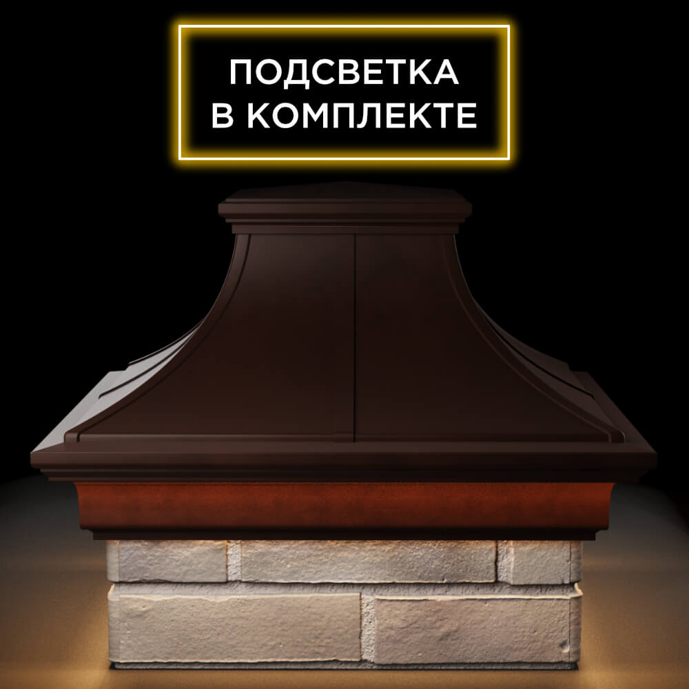 Колпак Zking Монблан Премиум Коричневый на столб 1.5х1.5 кирпича (385х385мм) с подсветкой Липецк фото