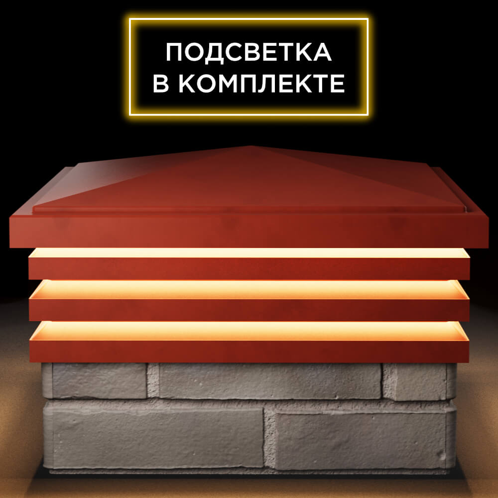Колпак Zking Бона ХайТек Красный на столб 1.5х1.5 кирпича (385х385мм) с подсветкой Липецк фото