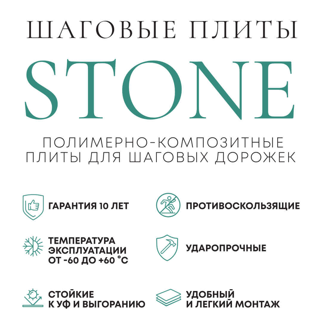 Шаговая плита STONE Светлая Галька 990х990х55мм в Липецке фото