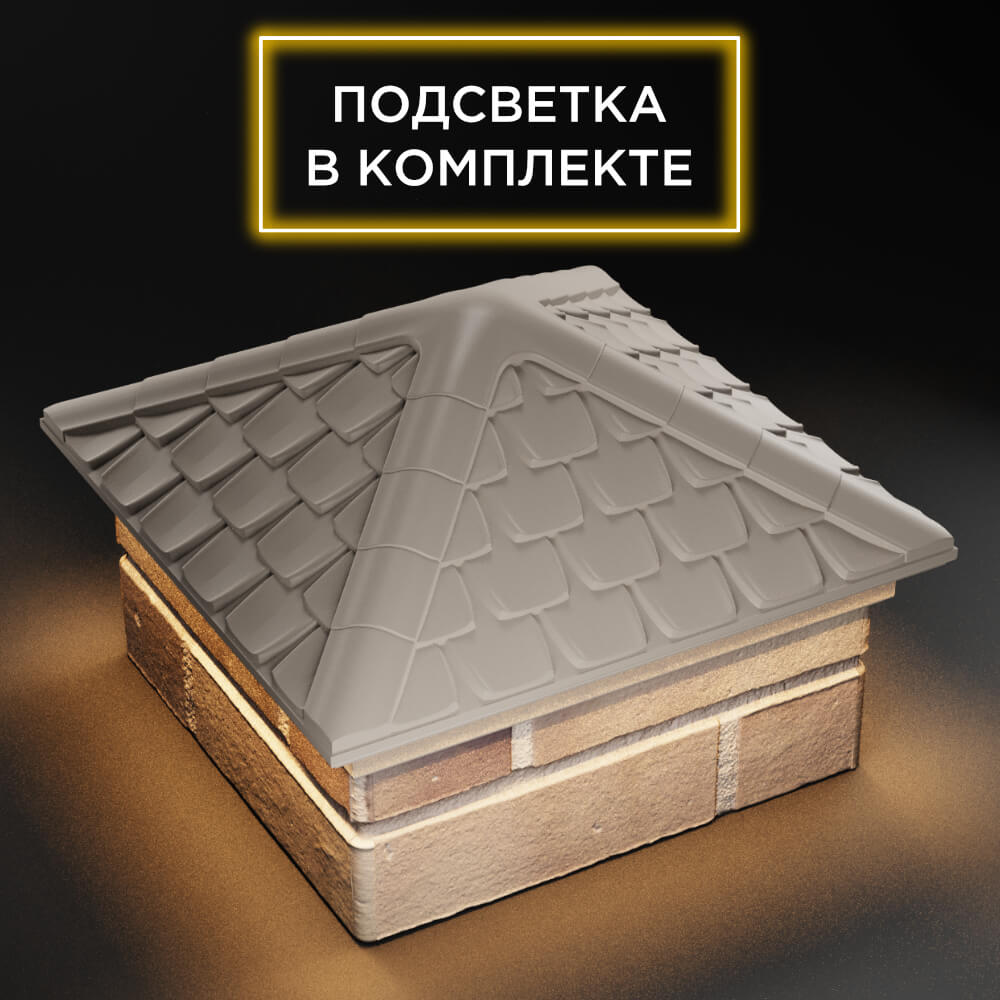 Колпак Zking Эльбрус Бежевый на столб 1.5х1.5 кирпича (385х385мм) с подсветкой в Липецке фото