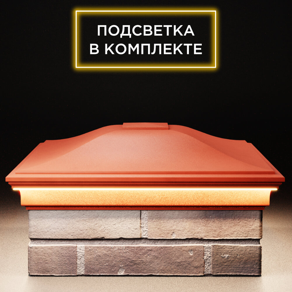 Колпак Zking Монблан Красный на столб 2х2 кирпича (515х515мм) c подсветкой Липецк фото