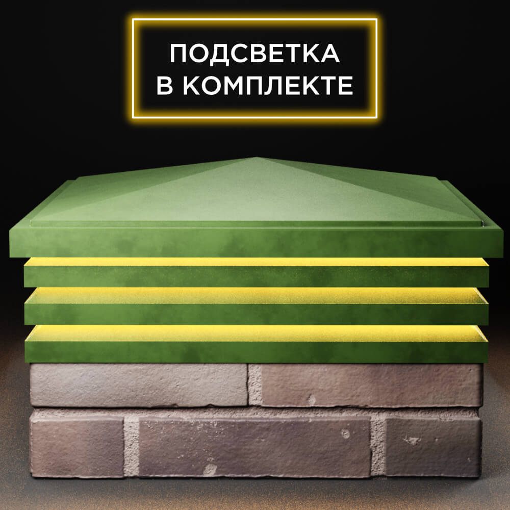 Колпак Zking Бона ХайТек Зеленый на столб 2х2 кирпича (513х513мм) с подсветкой Липецк фото