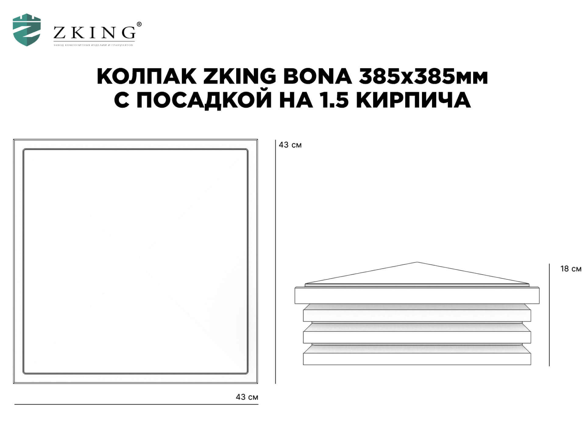 Колпак Zking Бона ХайТек Коричневый на столб 1.5х1.5 кирпича (385х385мм) в Липецке фото