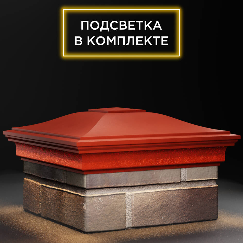Колпак Zking Монблан Красный на столб 1.5х1.5 кирпича (385х385мм) с подсветкой в Липецке фото