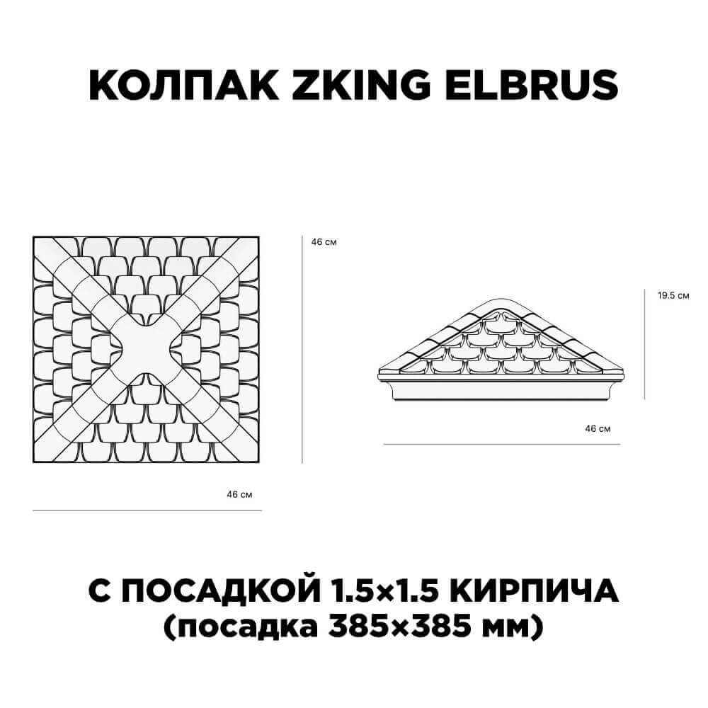 Колпак Zking Эльбрус Коричневый на столб 1.5х1.5 кирпича (385х385мм) с подсветкой в Липецке фото